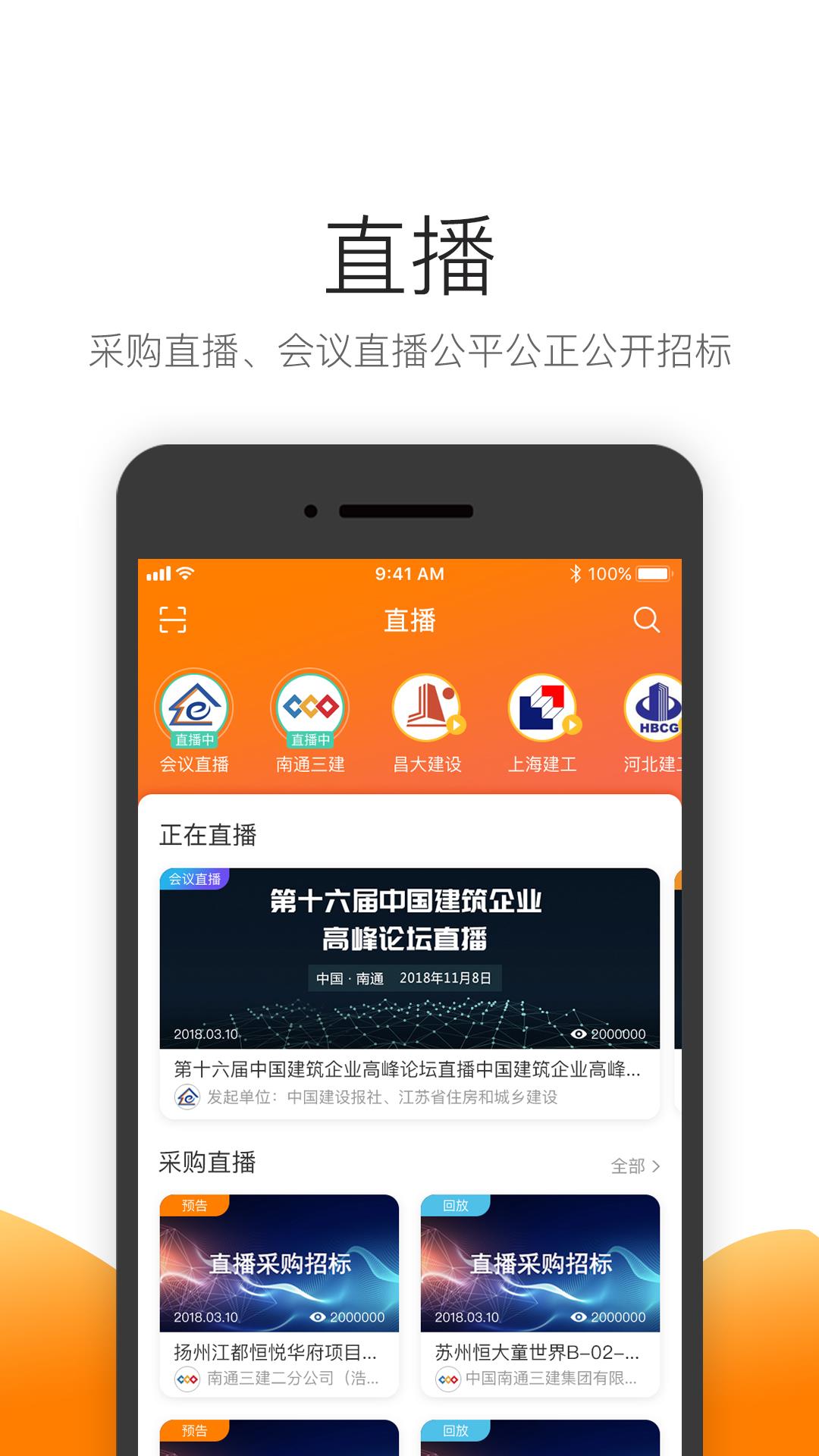 筑集采供应端  v7.1.0图3