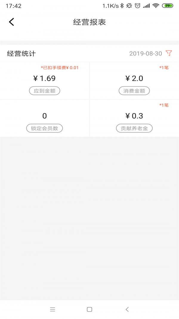 伴聚店主  v3.4.2图2