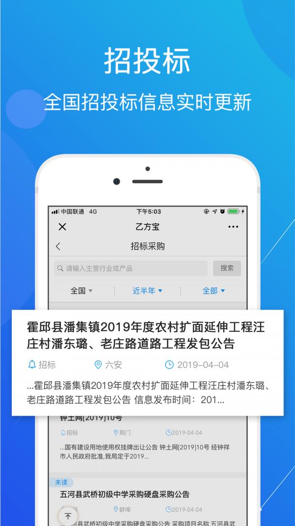 乙方宝招标  v1.5.8.0图1