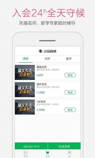 小马托福  v7.7.1图3