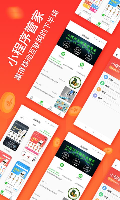 小程序管家  v1.3.7图4