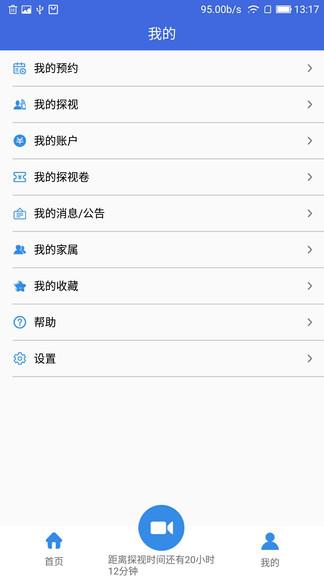 3qc视频探视家属端  v1.0.7图2