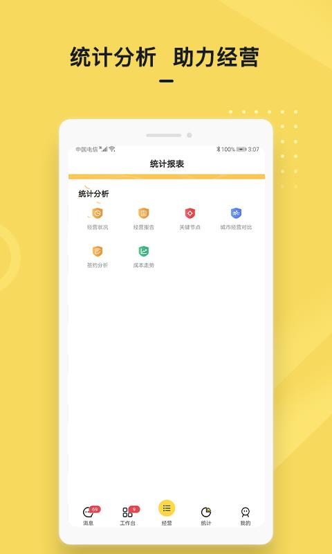 城房金管家  v2.0.2图4