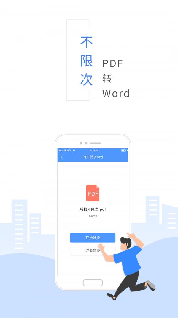 福昕PDF转换器  v2.5.37211图2