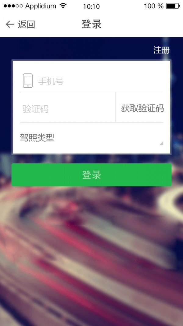 起驾教练版  v3.0.2图1