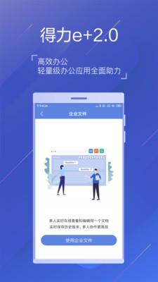 得力e+  v2.4.7图4