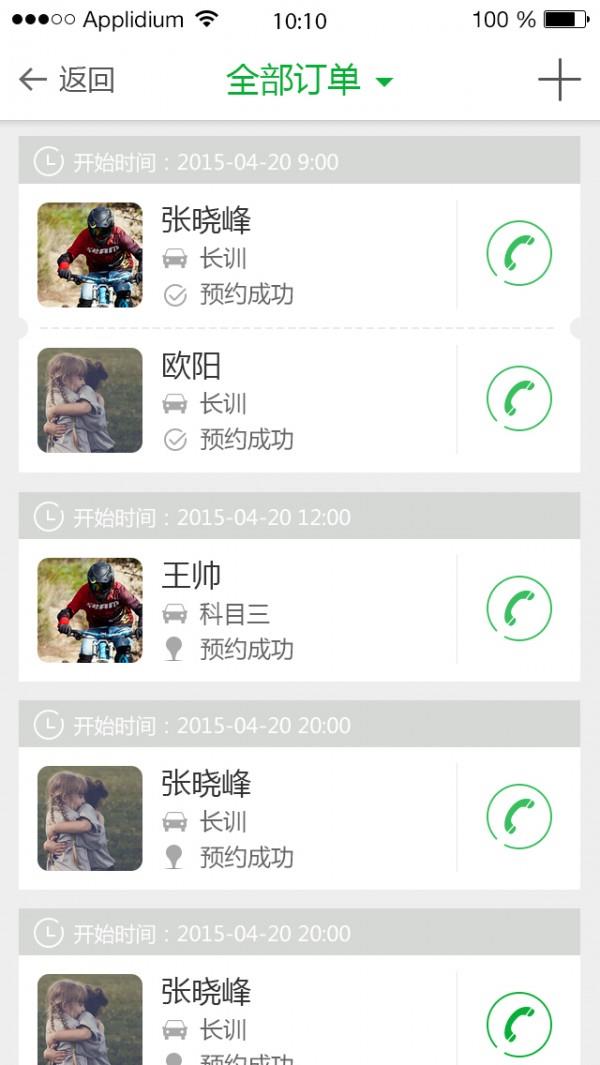 起驾教练版  v3.0.2图5