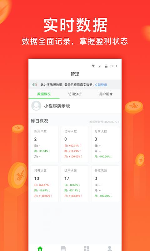 小程序管家  v1.3.7图2