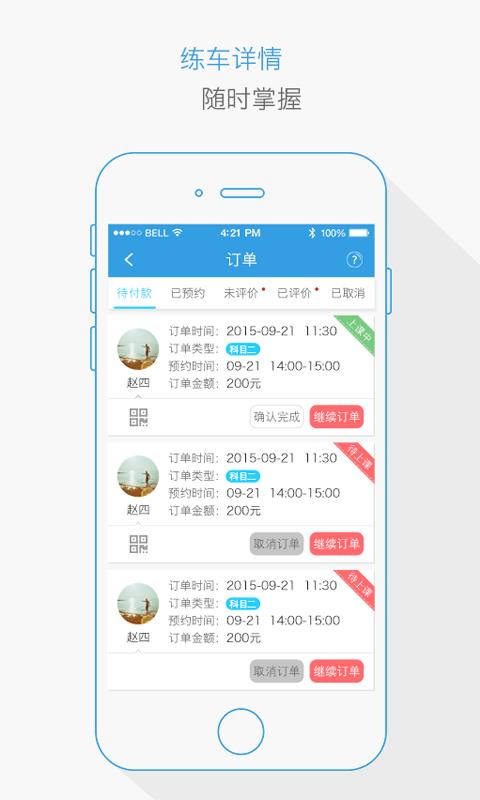 找教练教练版  v5.02.24图4