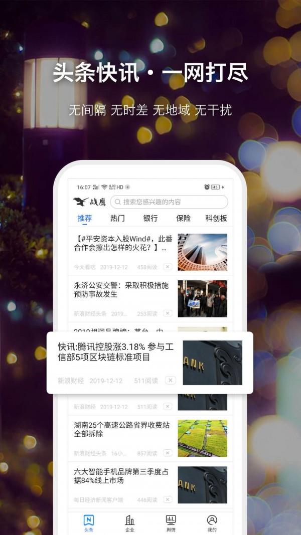 战鹰舆情  v4.8.7图3