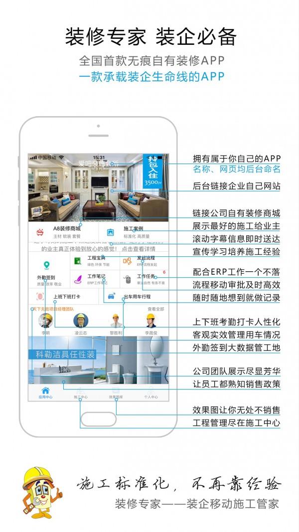 精打细算装修专家  v9.1.0图1