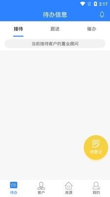 贝迅智慧案场  v2.0.4图1