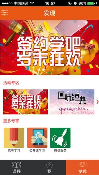 奥鹏学吧  v3.4.0图4