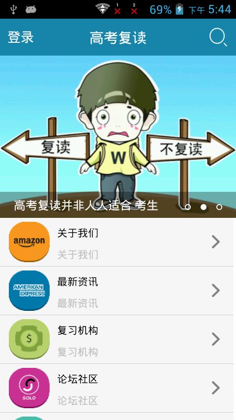 高考复读  v5.5.5图1