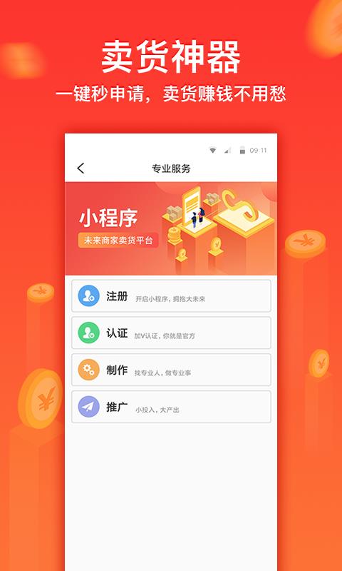 小程序管家  v1.3.7图1