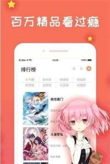 漫画火最新版  v1.0图1