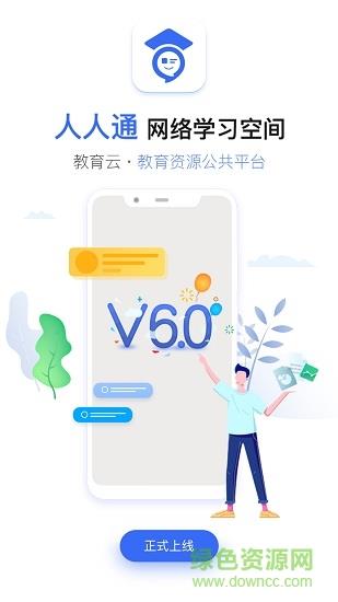 济南空中课堂云点播直播(人人通空间)  v6.6.5图4