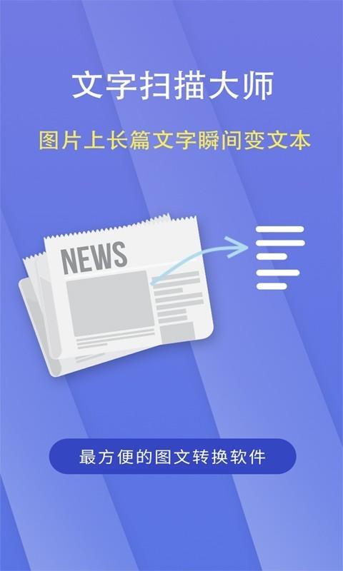 文字扫描大师  v5.7.7图4