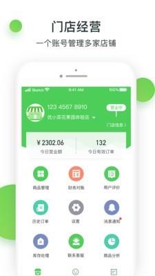 优小菜商家  v1.0.9图1