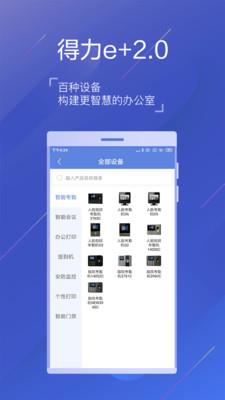 得力e+  v2.4.7图3