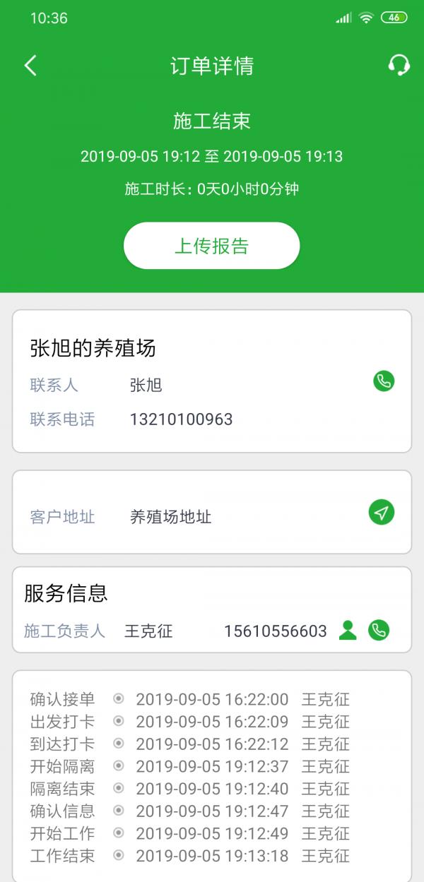 亿龙PCO  v1.6.6图2