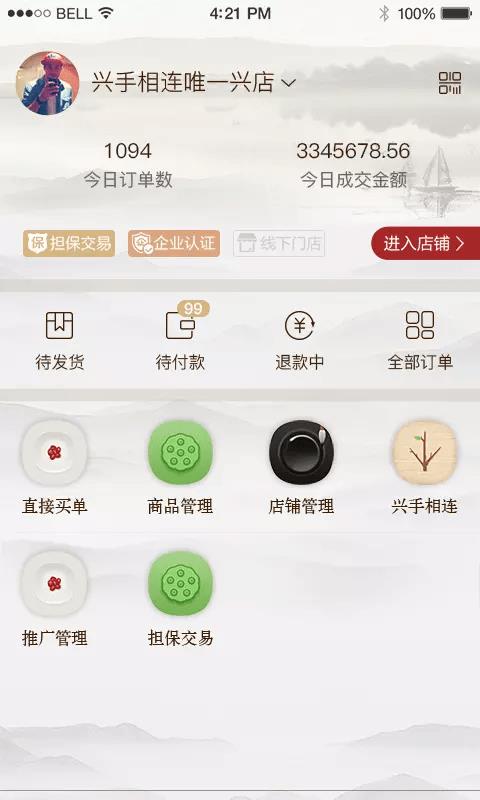 兴店  v5.1.0图3