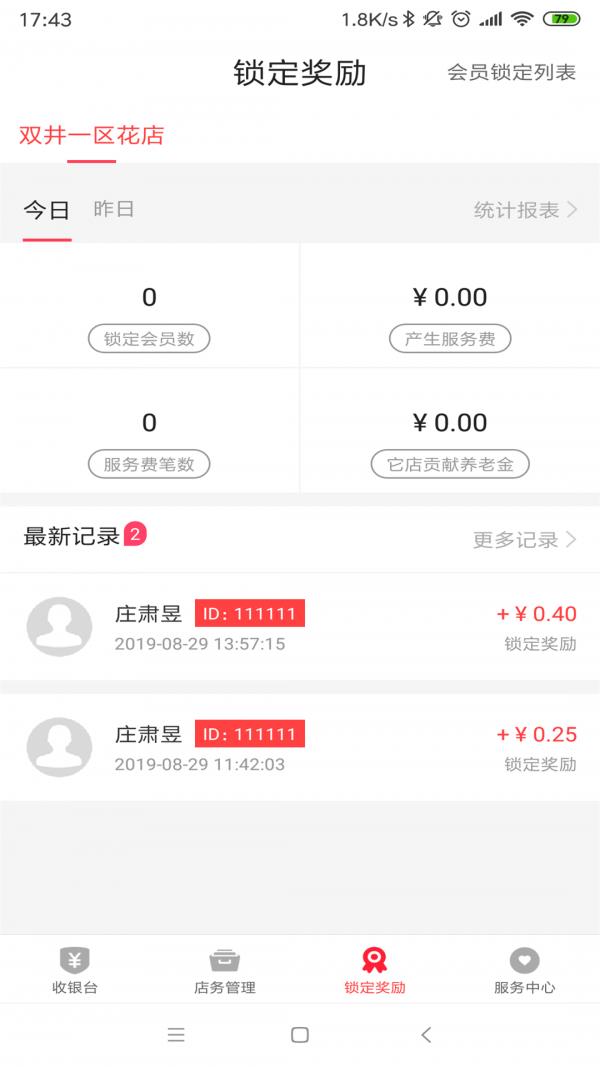 伴聚店主  v3.4.2图4