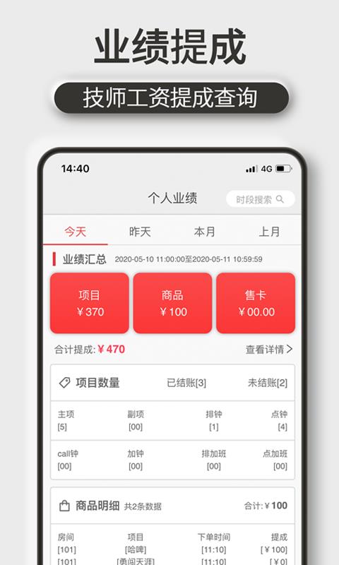 机机乐技师端  v1.4.15图2