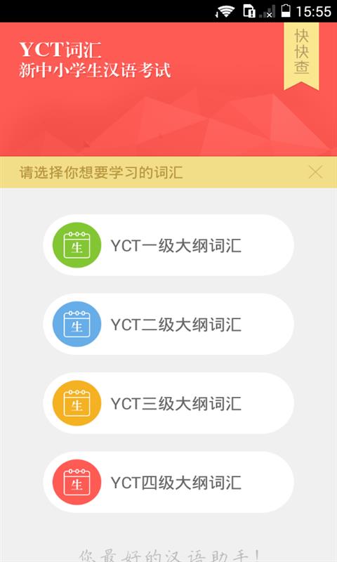 YCT少儿汉语考试  v1.7.0图1