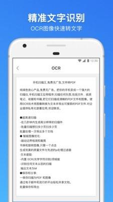 手机扫描王  v2.6.1图5