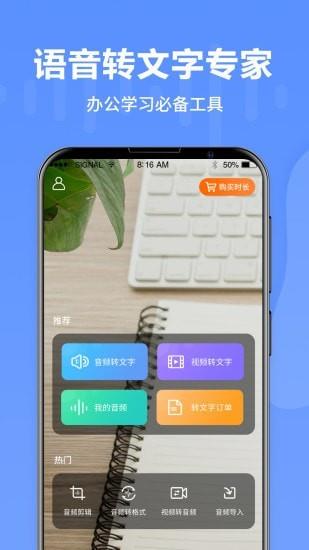 语音转文字专家  v3.3.0图1