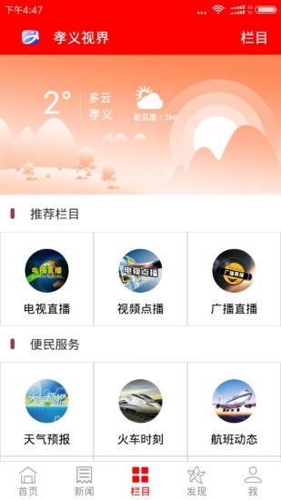 孝义视界  v6.0.1图4