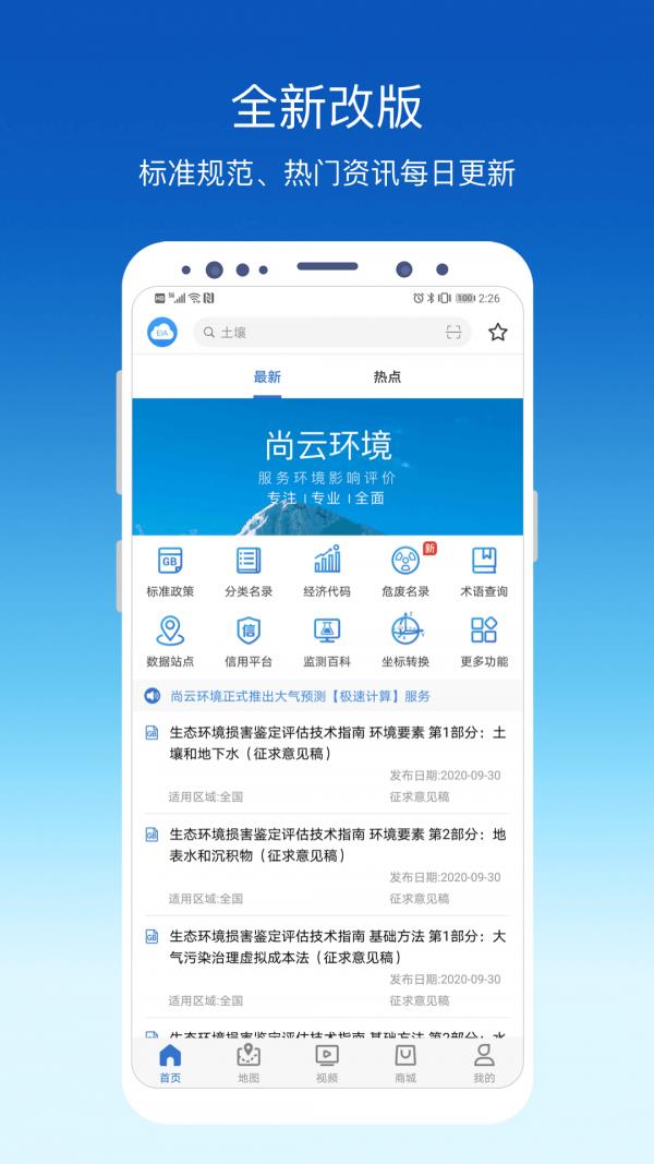 环评云助手  v3.2.4图1