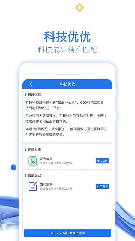 G60科创云  v1.1.2图5