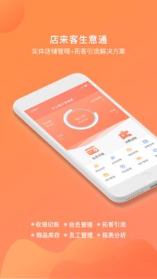 店来客生意通  v3.0.5图1