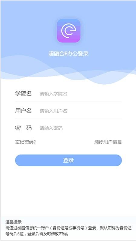 超融合e办公  v1.7.8图1