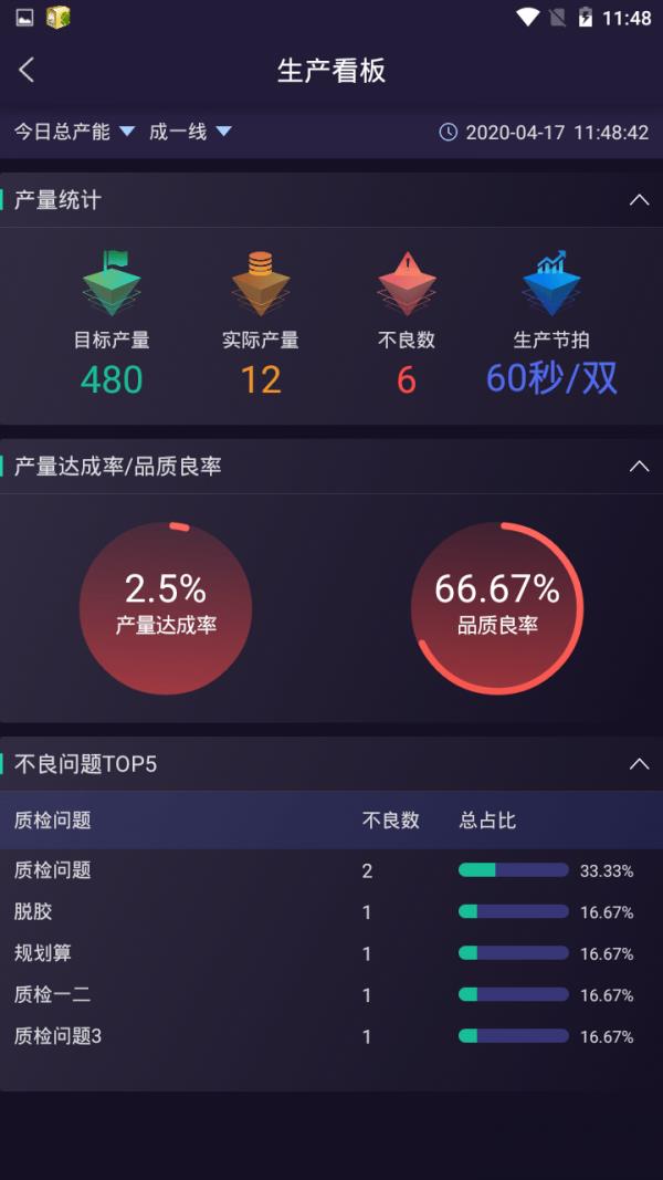 云客智造  v1.6.11图4