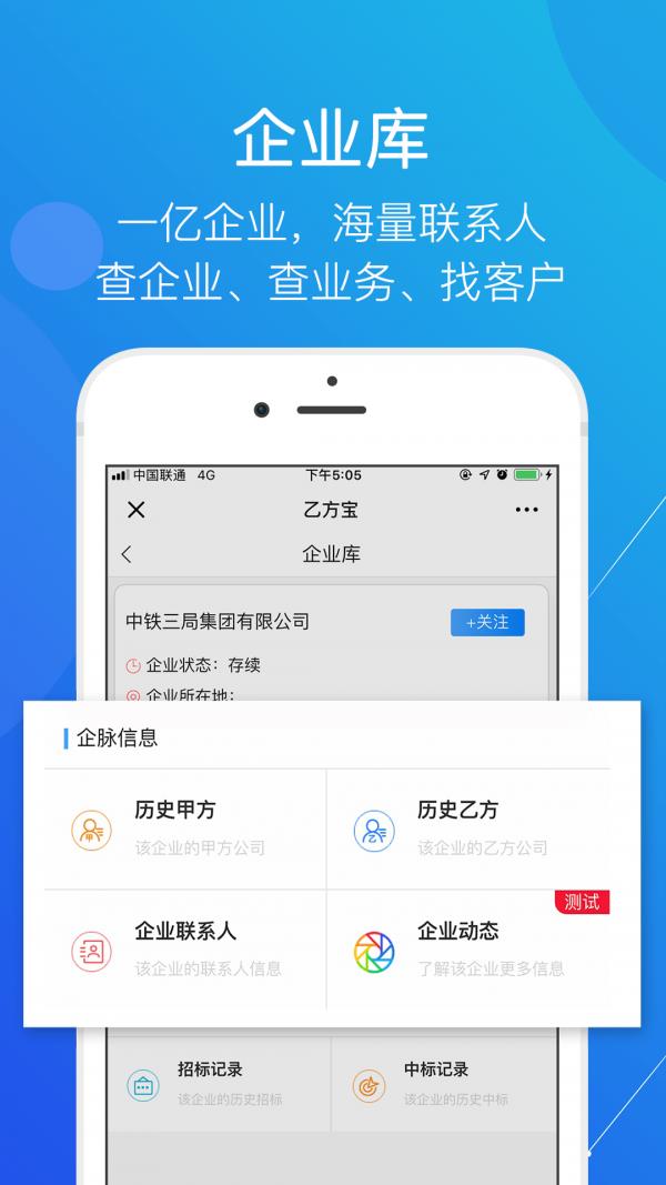 乙方宝招标  v1.5.8.0图4