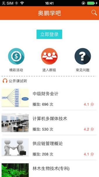 奥鹏学吧  v3.4.0图1