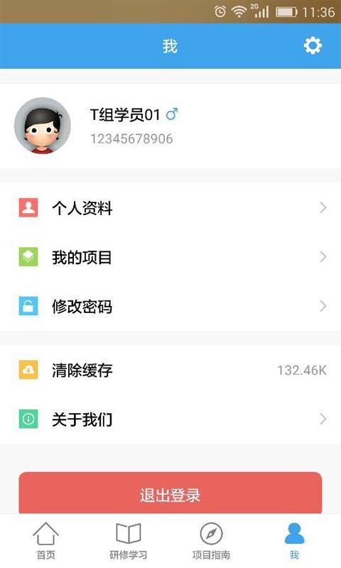 继教网  v1.0.4图4