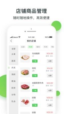 优小菜商家  v1.0.9图4