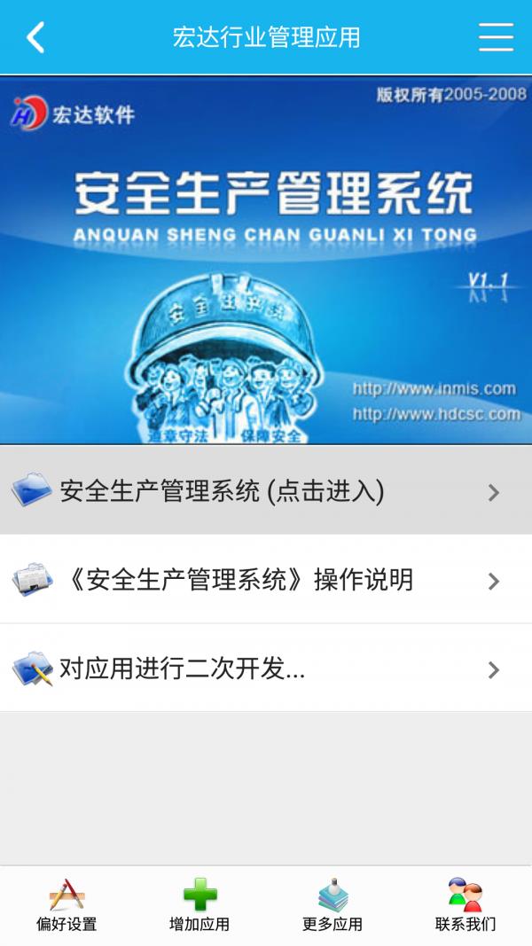 安全生产管理系统  v5.1.0图1