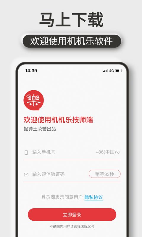 机机乐技师端  v1.4.15图5