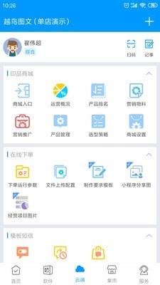 印特移动  v2021.10.19图3