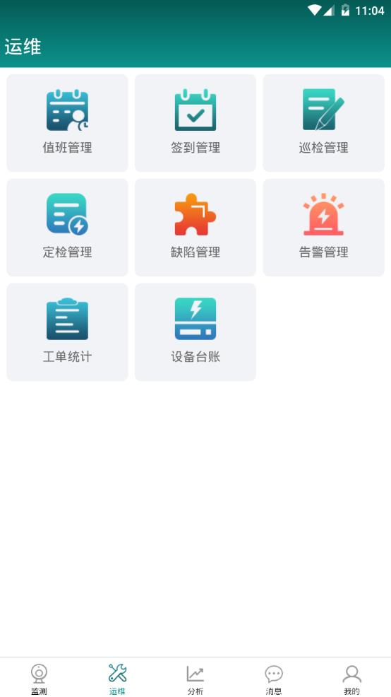 渝电综合能源  v2.1.4图3