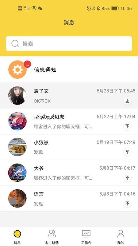 蜜蜂go员工端  v2.16.6图1