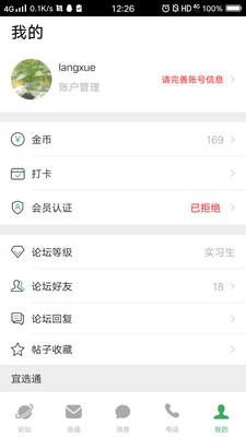 宜选网  v2.3.7.1图3