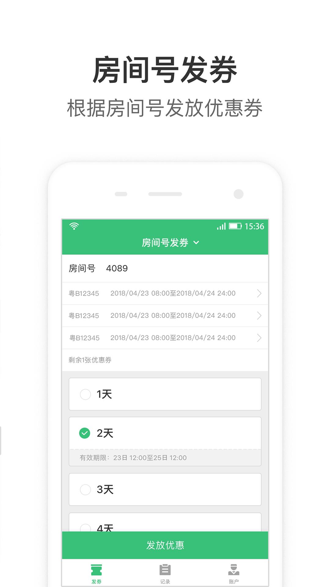 停车王商户端  v5.19.1图3