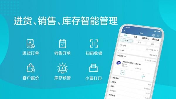 智慧记进销存  v6.17.0图3