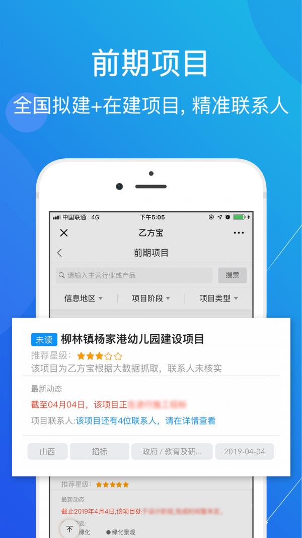 乙方宝招标  v1.5.8.0图5